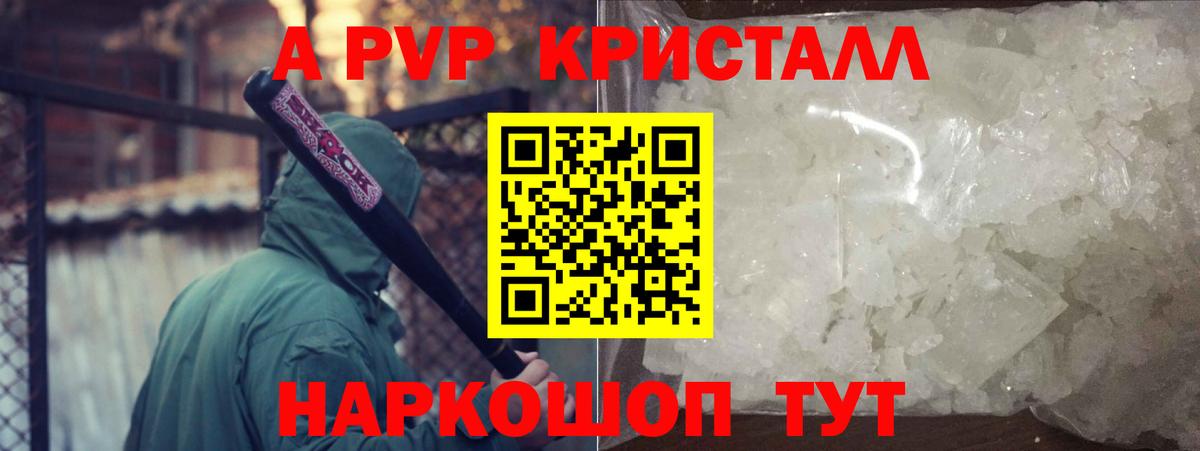 Краснознаменск  APVP Crystall  Alpha-PVP  Alfa_PVP VHQ  Альфа ПВП мука  Вход с VPN 