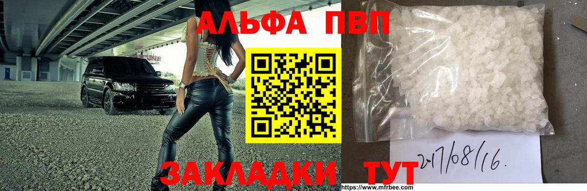 Alpha PVP мука Краснознаменск