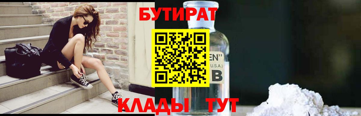 Краснознаменск  Бутират 99%  Вход с VPN 
