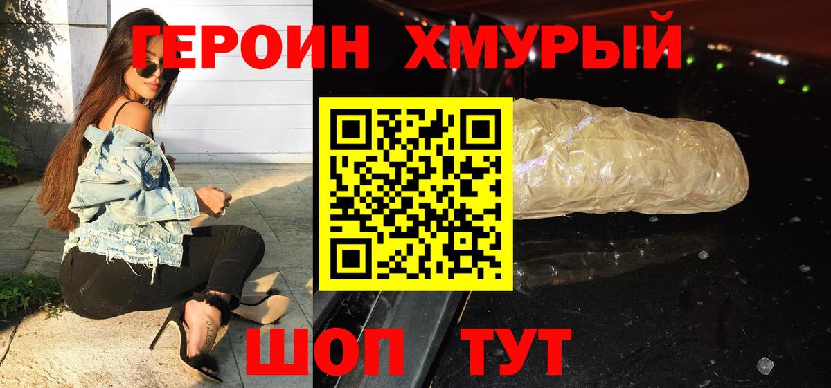 ГЕРОИН хмурый  Вход с VPN  Краснознаменск 