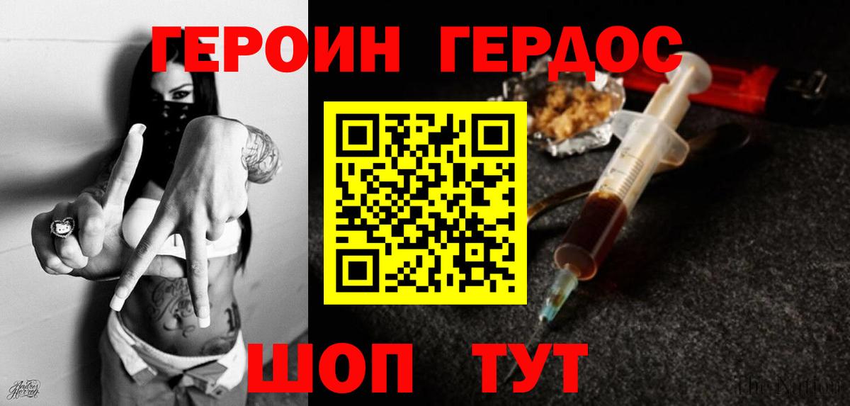 ГЕРОИН VHQ Краснознаменск