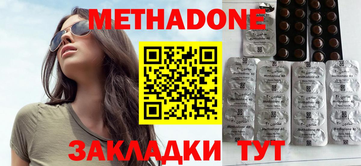 МЕТАДОН кристалл Краснознаменск