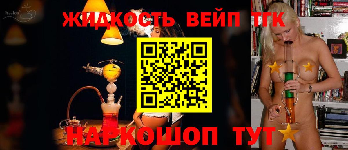 Дистиллят ТГК вейп  ТГК концентрат  Вход с VPN  купить закладку  Краснознаменск 